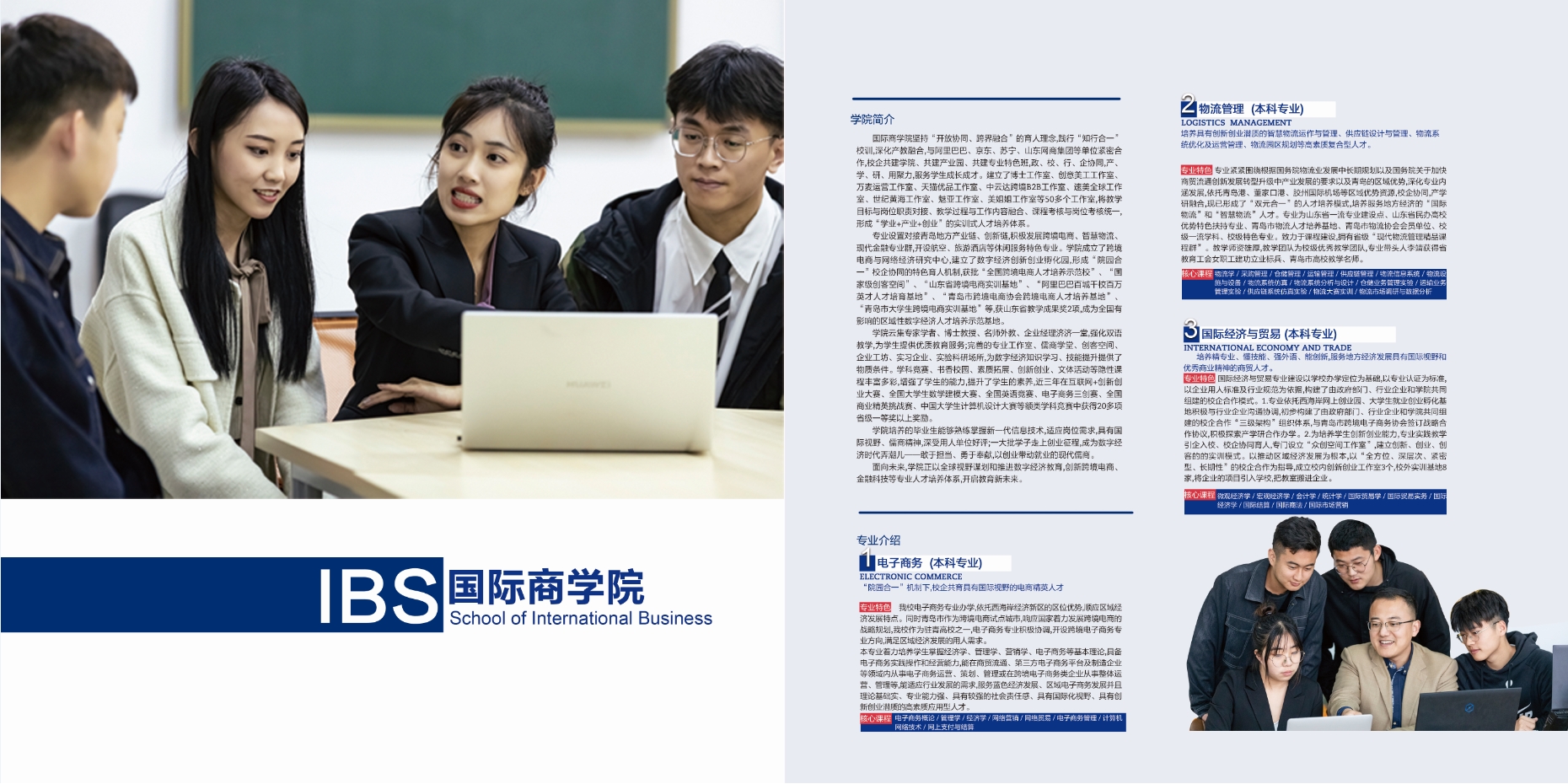 2021年青島黃海學院校慶宣傳冊