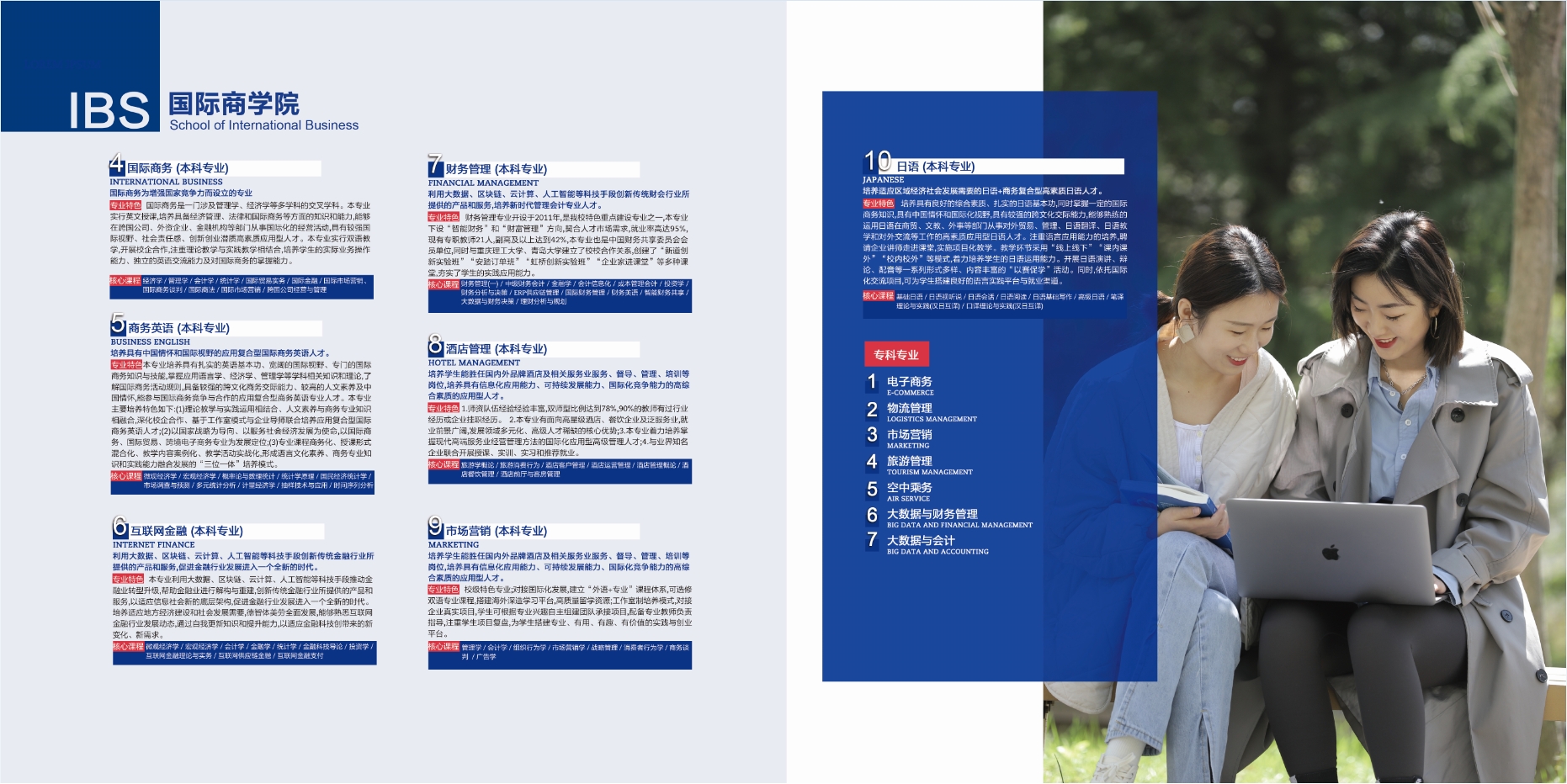 2021年青島黃海學院校慶宣傳冊