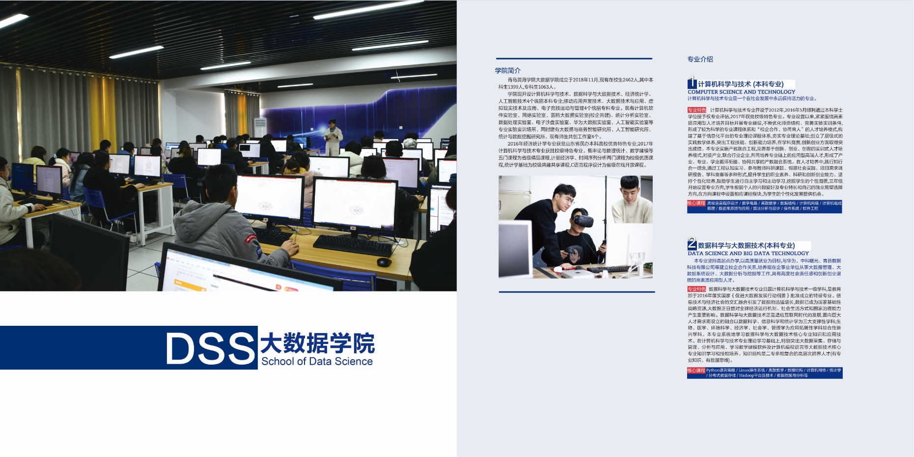 2021年青島黃海學院校慶宣傳冊