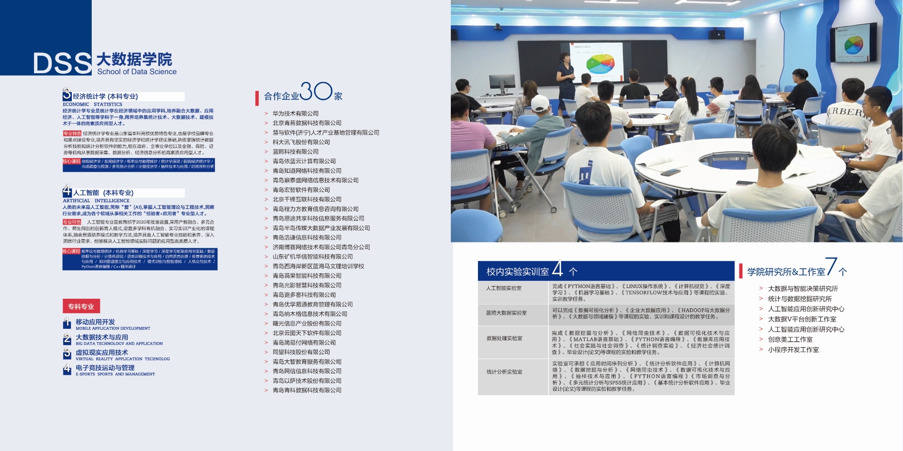 2021年青島黃海學院校慶宣傳冊
