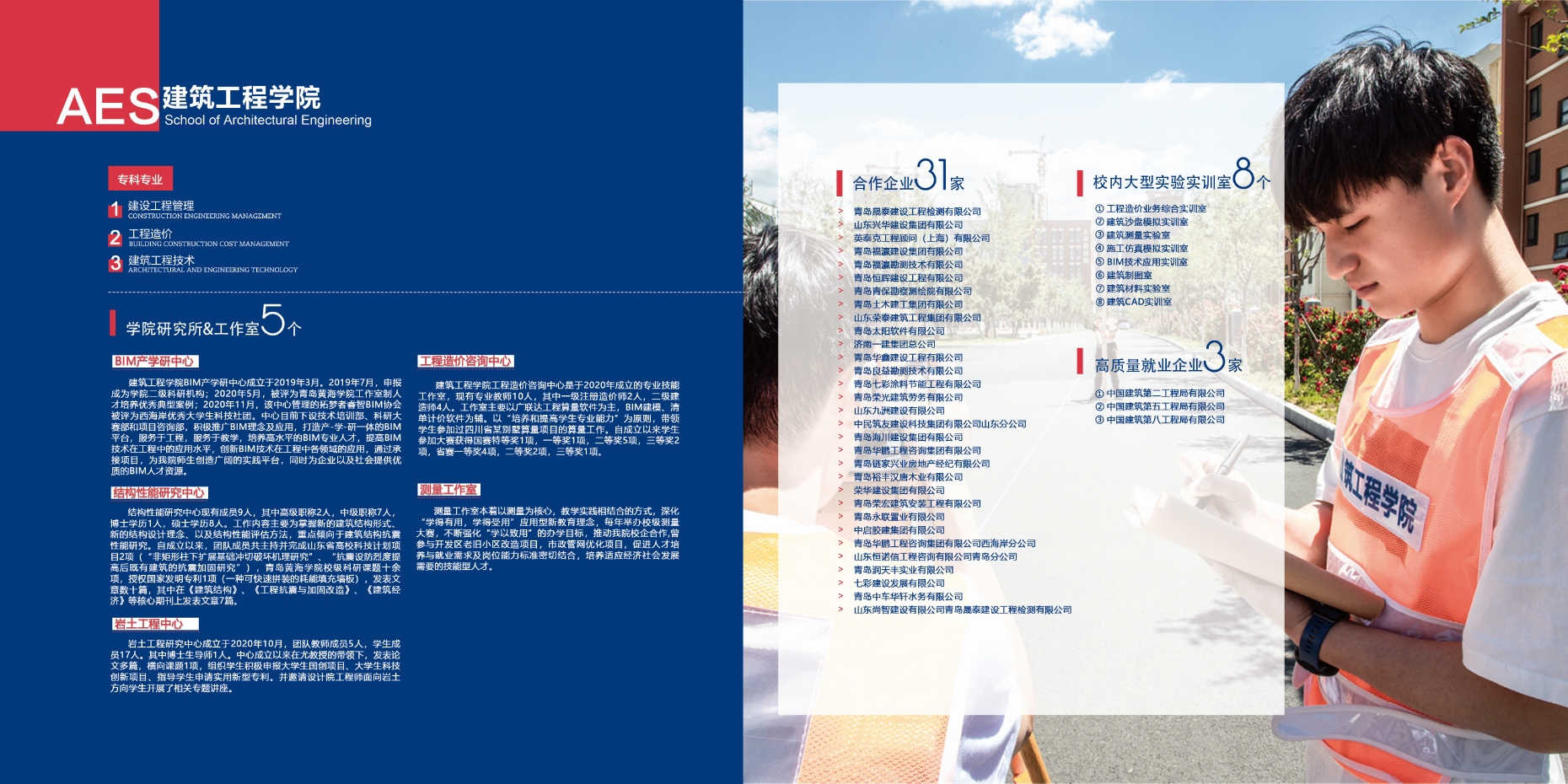 2021年青島黃海學院校慶宣傳冊