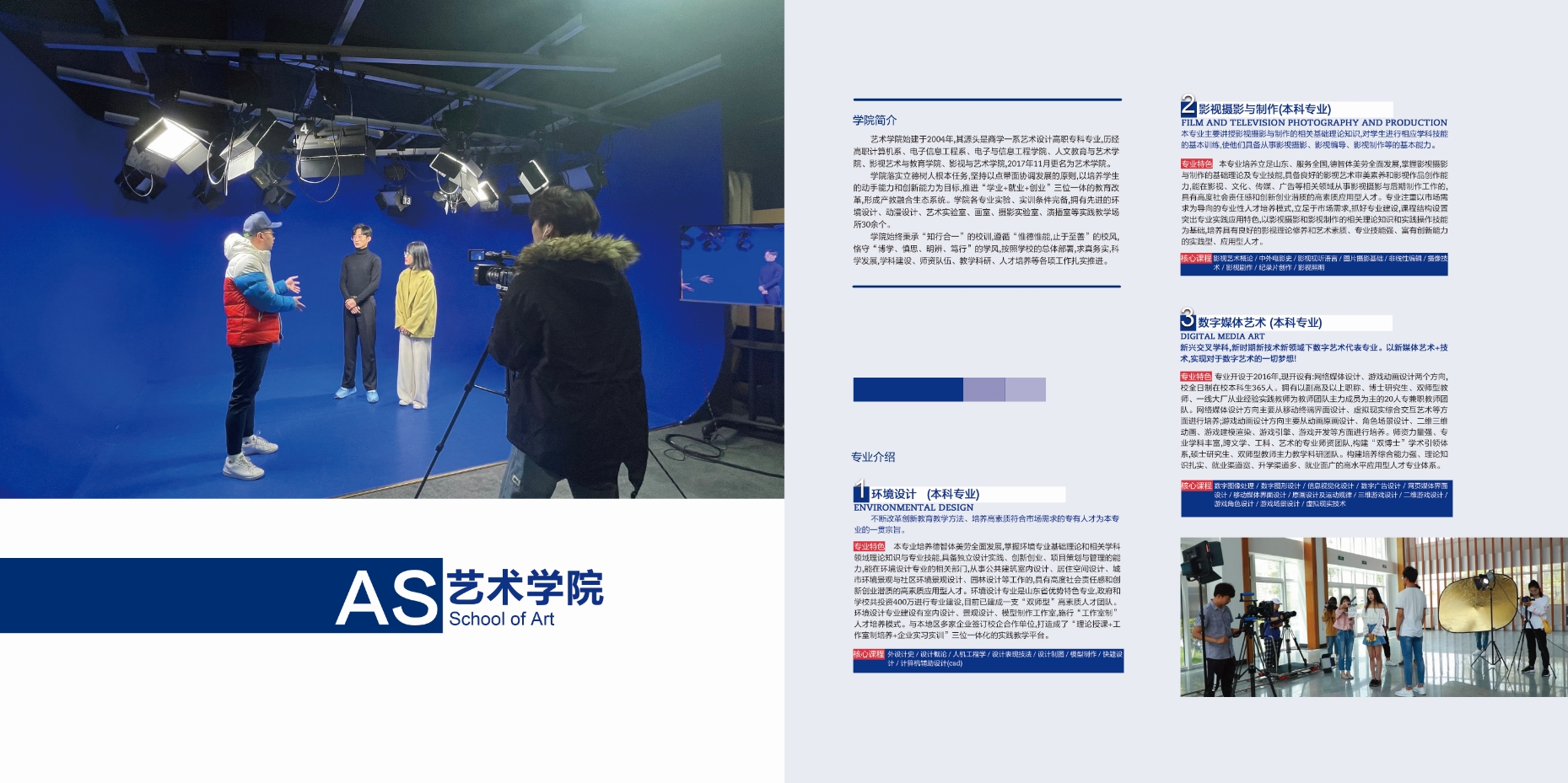 2021年青島黃海學院校慶宣傳冊
