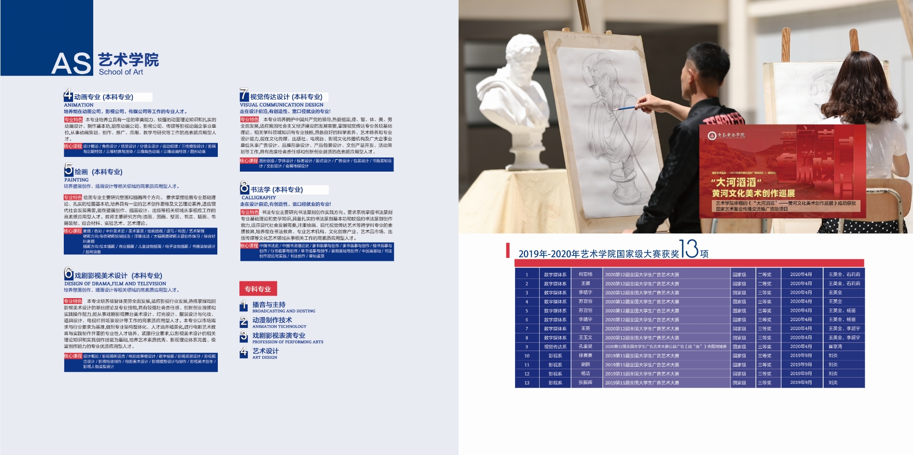 2021年青島黃海學院校慶宣傳冊