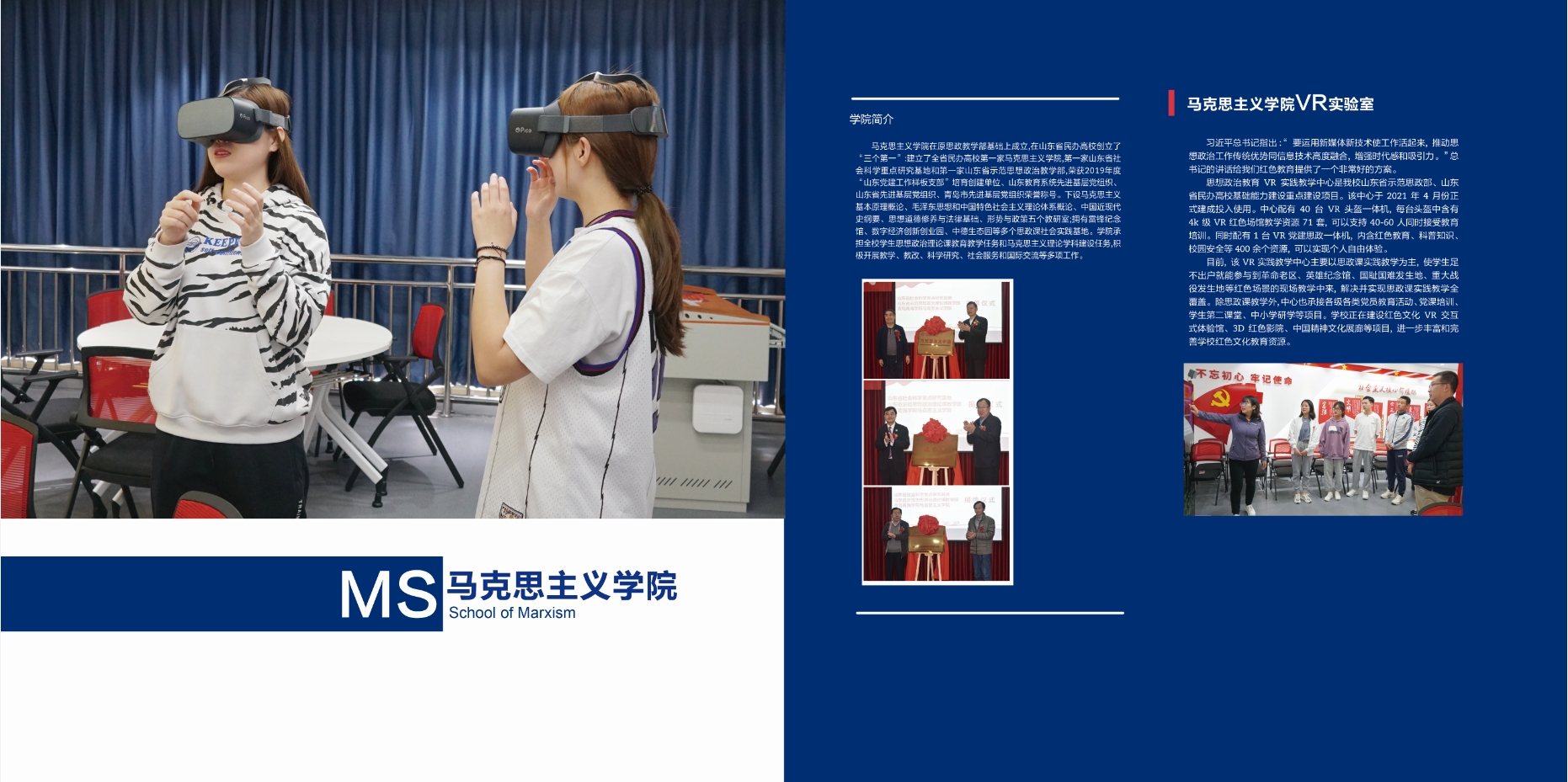 2021年青島黃海學院校慶宣傳冊
