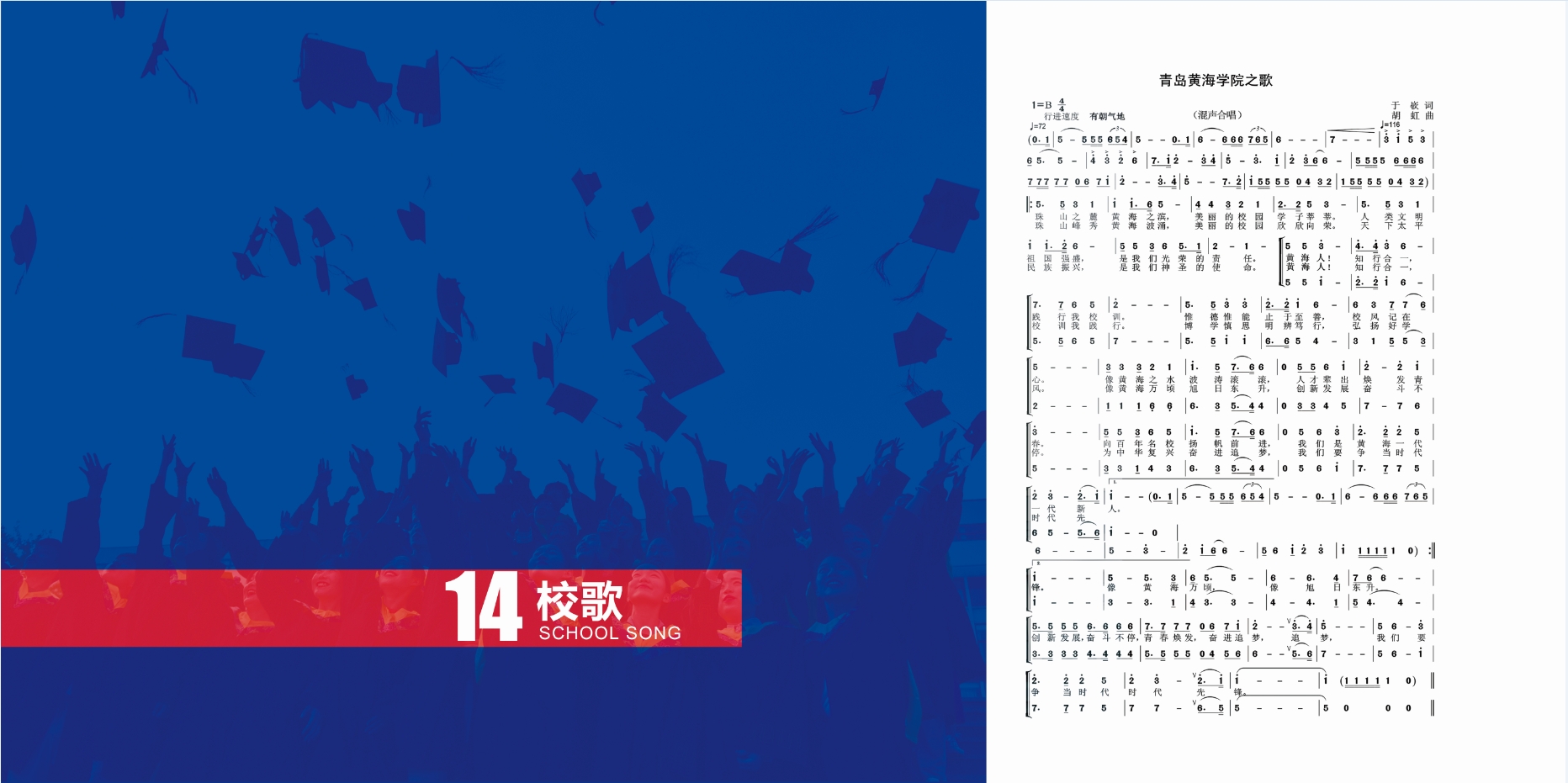 2021年青島黃海學院校慶宣傳冊