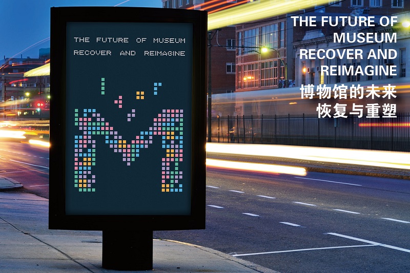獲獎 | 青島黃海學院博物館《博物館的未來：恢復與重塑（The Future of Museum: Recover and Reimagine）》海報榮獲“第八屆中國高等院校設計作品大賽”二等獎