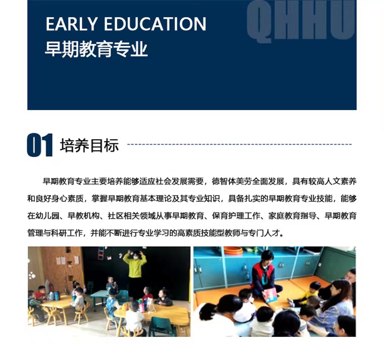 專業介紹｜早期教育專業（專科）