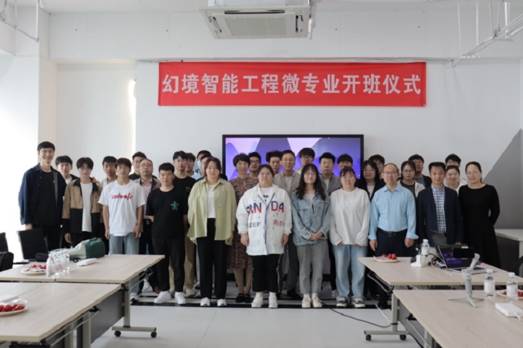 大數據學院幻境工程微專業開班暨人才培養應用示范基地揭牌