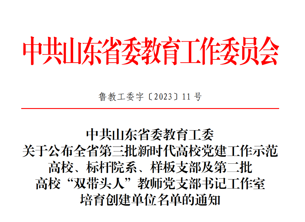我校“智能制造學院教師第二黨支部”成功入選全省高校黨建工作樣板支部培育創建單位