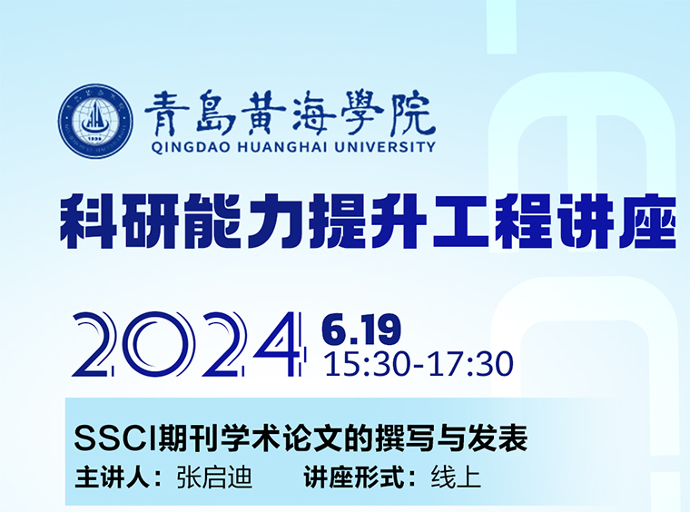 我校開展科研能力提升工程講座