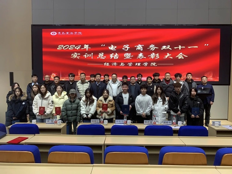 經濟與管理學院舉辦電商表彰大會