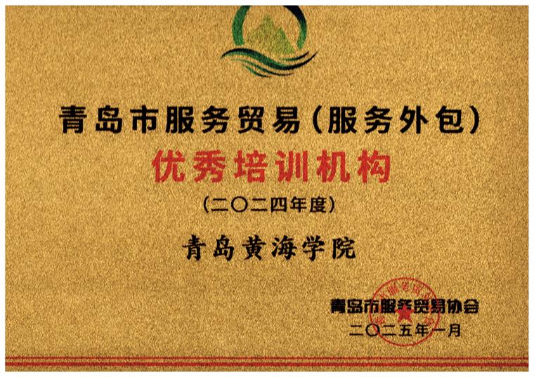 我校獲評2024-2025年服務貿易優秀培訓機構