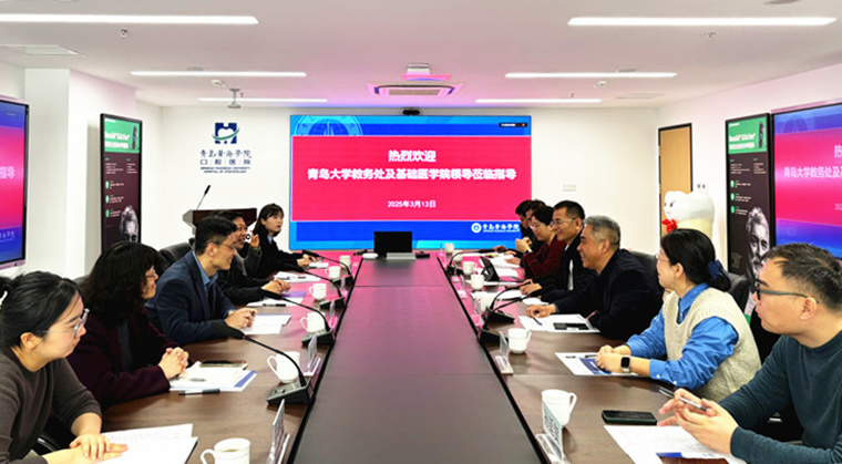 青島大學基礎醫學院與青島黃海學院醫學院共啟校際合作新篇章