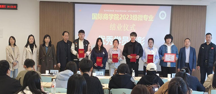 國際商學院兩個微專業圓滿結業