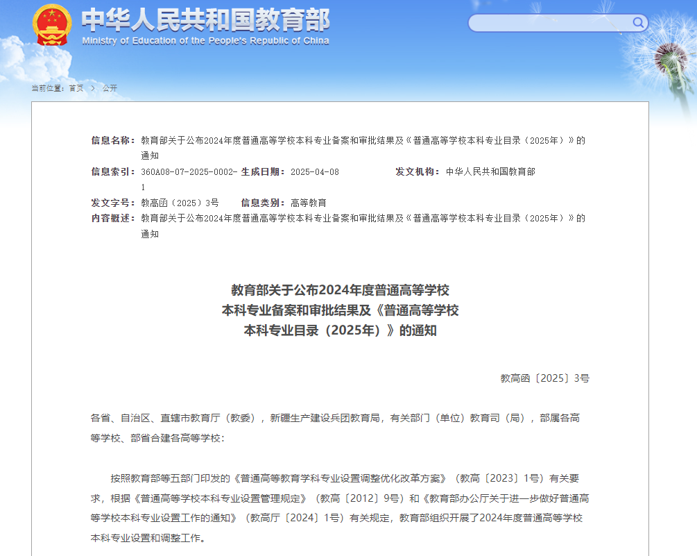 【新聞動態】我校新增5個本科專業 2025年開始招生