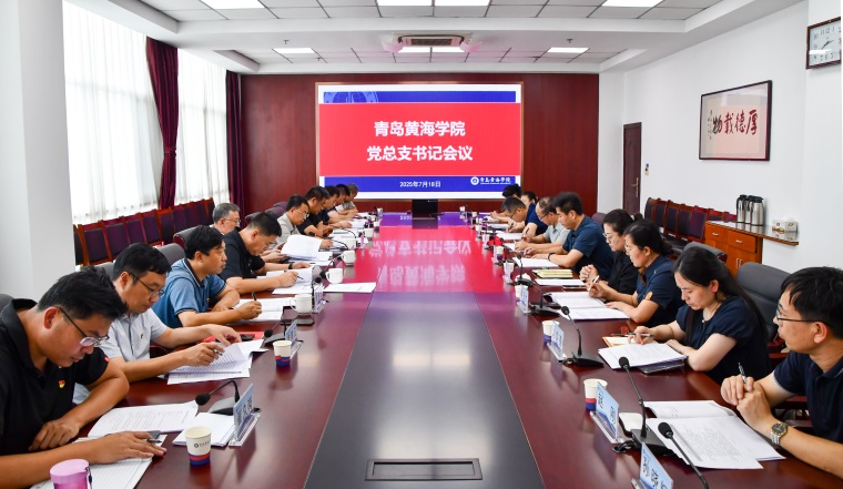 我校召開黨總支書記工作會議