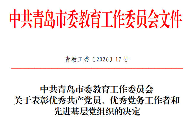 致敬榜樣！黃海這些集體和個人獲市級表彰
