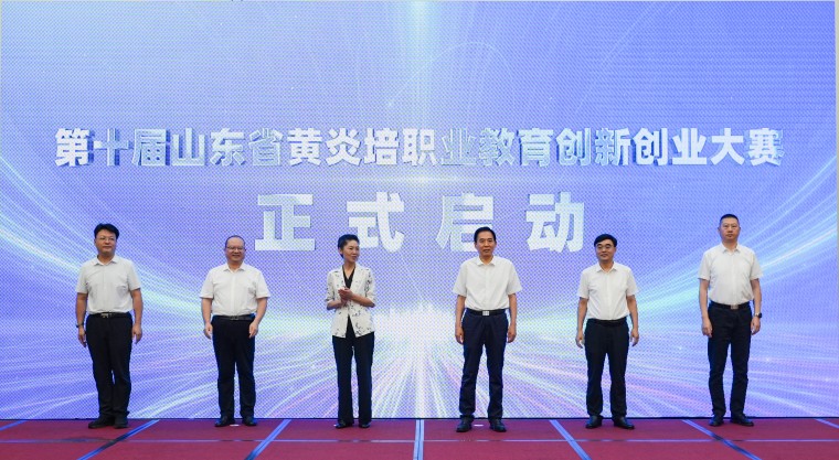 青島黃海學院將承辦第十屆山東省黃炎培職業教育創新創業大賽