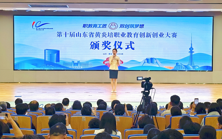 第十屆山東省黃炎培職業教育創新創業大賽決賽在青島黃海學院舉行