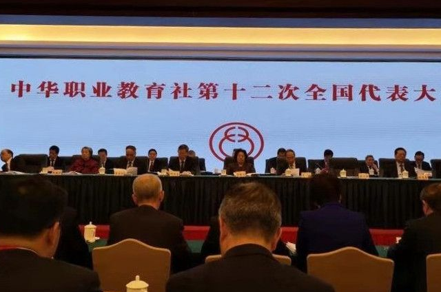 青島黃海學院劉常青董事長出席中華職業教育社第十二次全國代表大會