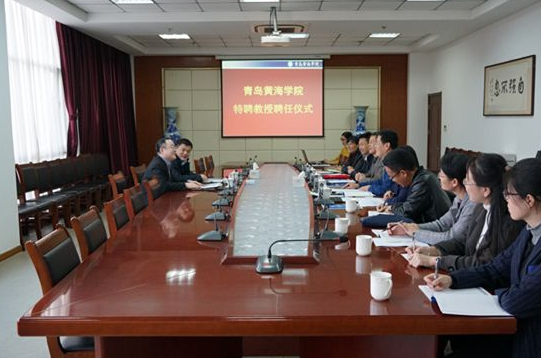 長江學者、哈爾濱工程大學段文洋教授受聘為青島黃海學院特聘教授