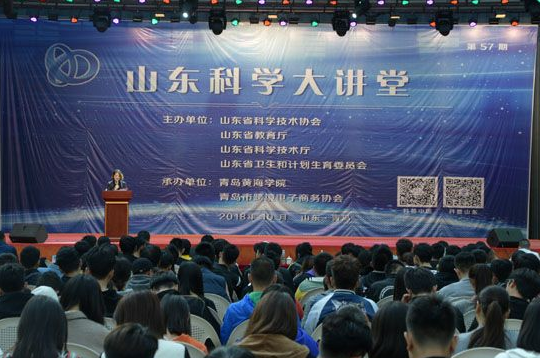 山東科學大講堂——跨境電商跨未來活動在我校舉行