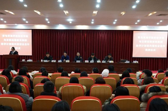 財經學院與正保遠程教育集團助學計劃簽約曁校企合作揭牌儀式