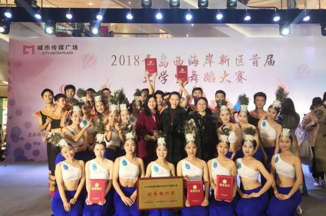 喜訊！我校學前教育學院榮獲2018青島西海岸新區首屆大學生舞蹈大賽優秀組織獎等多個獎項