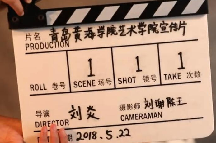 青島黃海學院藝術學院2018宣傳片《少年的夢》