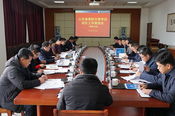 山東省教育廳分類考試招生情況調研座談會在青島黃海學院召開