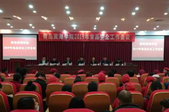 我校召開2019年食品安全工作會議