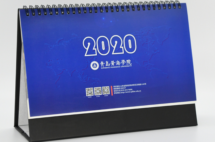 2020黃海臺歷
